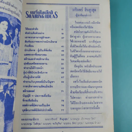แชริ่งไอเดียส์ Sharing Ideas จุดประกายความคิดผู้นำ เล่ม 1-3 - วารินทร์ สินสูงสุด รูปที่ 9