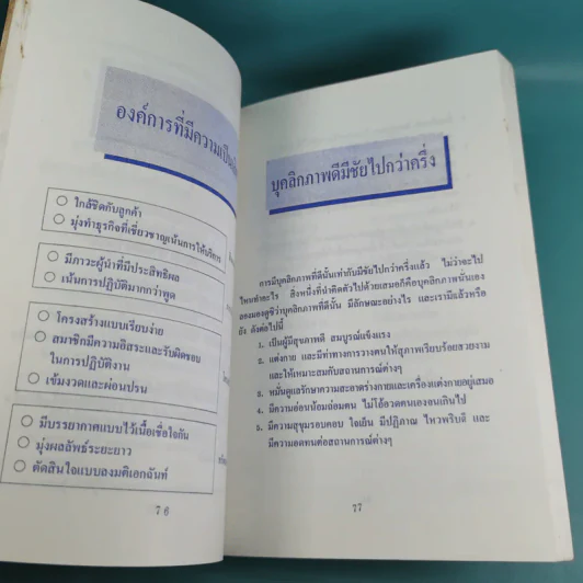 แชริ่งไอเดียส์ Sharing Ideas จุดประกายความคิดผู้นำ เล่ม 1-3 - วารินทร์ สินสูงสุด รูปที่ 11