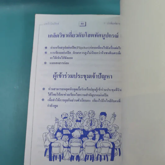 แชริ่งไอเดียส์ Sharing Ideas จุดประกายความคิดผู้นำ เล่ม 1-3 - วารินทร์ สินสูงสุด รูปที่ 25