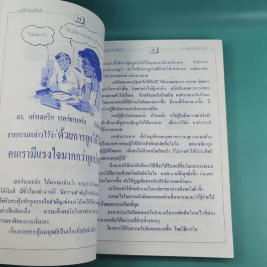 แชริ่งไอเดียส์ Sharing Ideas จุดประกายความคิดผู้นำ เล่ม 1-3 - วารินทร์ สินสูงสุด รูปที่ 23