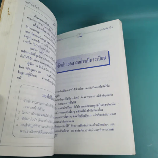 แชริ่งไอเดียส์ Sharing Ideas จุดประกายความคิดผู้นำ เล่ม 1-3 - วารินทร์ สินสูงสุด รูปที่ 12