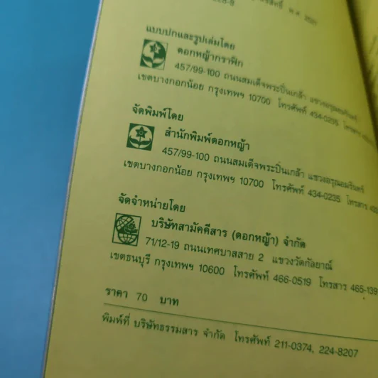กลยุทธ์การบริหารแบบจีน 3 เล่ม ได้แก่ ว่าด้วยเหลี่ยมเล่ห์เพทุบาย, ว่าด้วยศิลปะแห่งวาทะ, ว่าด้วยภูมิปัญญาสตรี รูปที่ 41