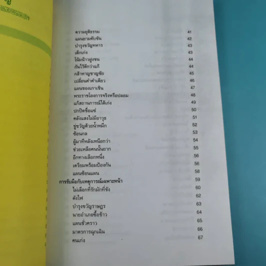กลยุทธ์การบริหารแบบจีน 3 เล่ม ได้แก่ ว่าด้วยเหลี่ยมเล่ห์เพทุบาย, ว่าด้วยศิลปะแห่งวาทะ, ว่าด้วยภูมิปัญญาสตรี รูปที่ 14