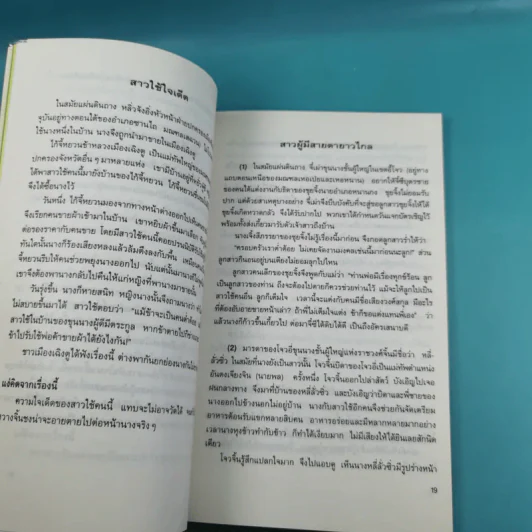 กลยุทธ์การบริหารแบบจีน 3 เล่ม ได้แก่ ว่าด้วยเหลี่ยมเล่ห์เพทุบาย, ว่าด้วยศิลปะแห่งวาทะ, ว่าด้วยภูมิปัญญาสตรี รูปที่ 47