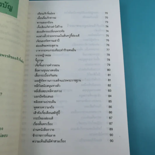 กลยุทธ์การบริหารแบบจีน 3 เล่ม ได้แก่ ว่าด้วยเหลี่ยมเล่ห์เพทุบาย, ว่าด้วยศิลปะแห่งวาทะ, ว่าด้วยภูมิปัญญาสตรี รูปที่ 30