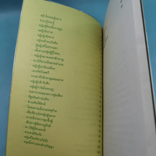 กลยุทธ์การบริหารแบบจีน 3 เล่ม ได้แก่ ว่าด้วยเหลี่ยมเล่ห์เพทุบาย, ว่าด้วยศิลปะแห่งวาทะ, ว่าด้วยภูมิปัญญาสตรี รูปที่ 45