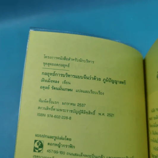 กลยุทธ์การบริหารแบบจีน 3 เล่ม ได้แก่ ว่าด้วยเหลี่ยมเล่ห์เพทุบาย, ว่าด้วยศิลปะแห่งวาทะ, ว่าด้วยภูมิปัญญาสตรี รูปที่ 40