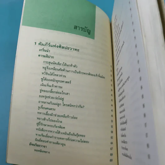 กลยุทธ์การบริหารแบบจีน 3 เล่ม ได้แก่ ว่าด้วยเหลี่ยมเล่ห์เพทุบาย, ว่าด้วยศิลปะแห่งวาทะ, ว่าด้วยภูมิปัญญาสตรี รูปที่ 29