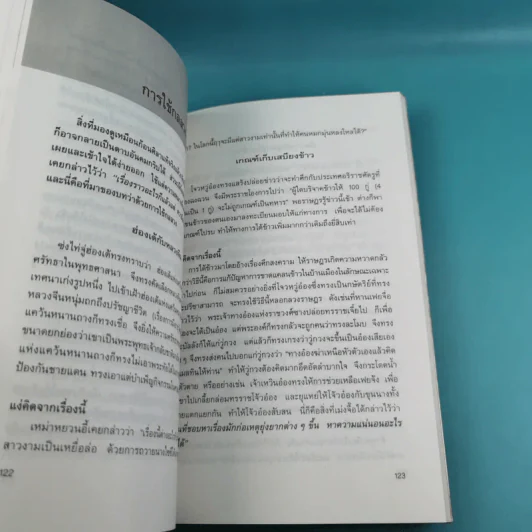 กลยุทธ์การบริหารแบบจีน 3 เล่ม ได้แก่ ว่าด้วยเหลี่ยมเล่ห์เพทุบาย, ว่าด้วยศิลปะแห่งวาทะ, ว่าด้วยภูมิปัญญาสตรี รูปที่ 36