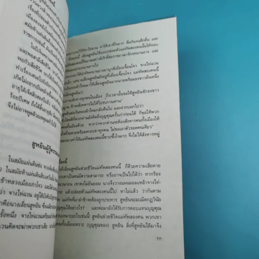 กลยุทธ์การบริหารแบบจีน 3 เล่ม ได้แก่ ว่าด้วยเหลี่ยมเล่ห์เพทุบาย, ว่าด้วยศิลปะแห่งวาทะ, ว่าด้วยภูมิปัญญาสตรี รูปที่ 49