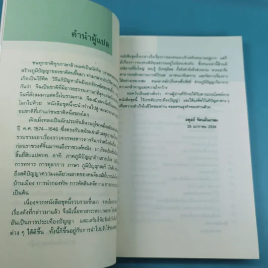 กลยุทธ์การบริหารแบบจีน 3 เล่ม ได้แก่ ว่าด้วยเหลี่ยมเล่ห์เพทุบาย, ว่าด้วยศิลปะแห่งวาทะ, ว่าด้วยภูมิปัญญาสตรี รูปที่ 27