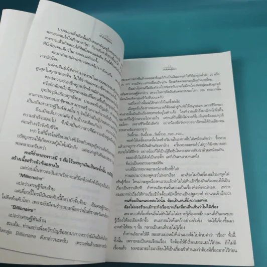 เจ้าสัวพันธุ์มังกร เล่ม 1-2 - สุขสันต์ วิเวกเมธากร รูปที่ 13