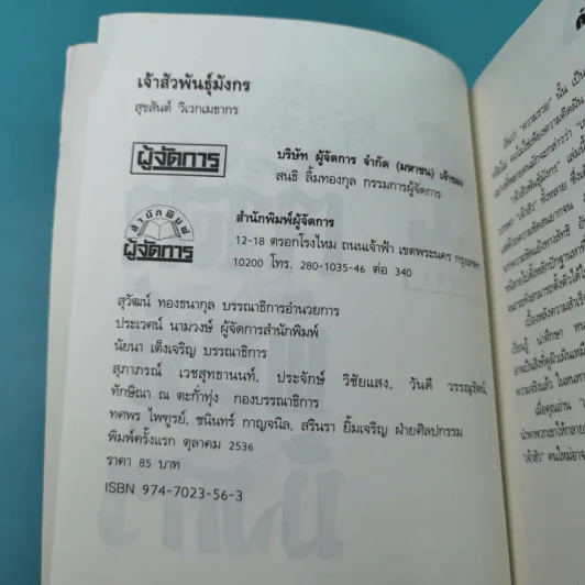 เจ้าสัวพันธุ์มังกร เล่ม 1-2 - สุขสันต์ วิเวกเมธากร รูปที่ 10