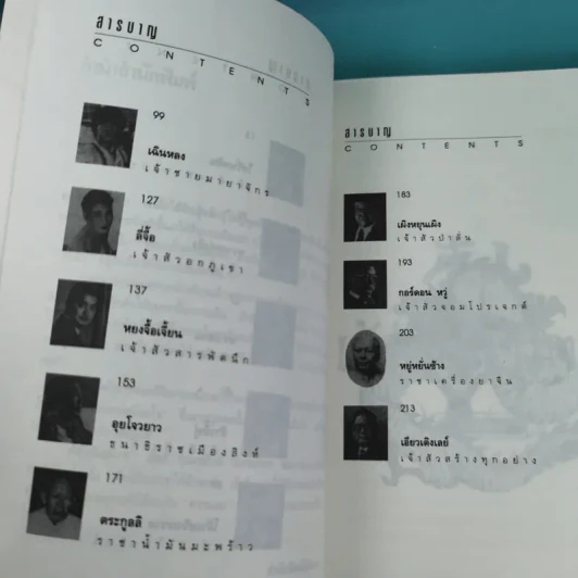 เจ้าสัวพันธุ์มังกร เล่ม 1-2 - สุขสันต์ วิเวกเมธากร รูปที่ 22