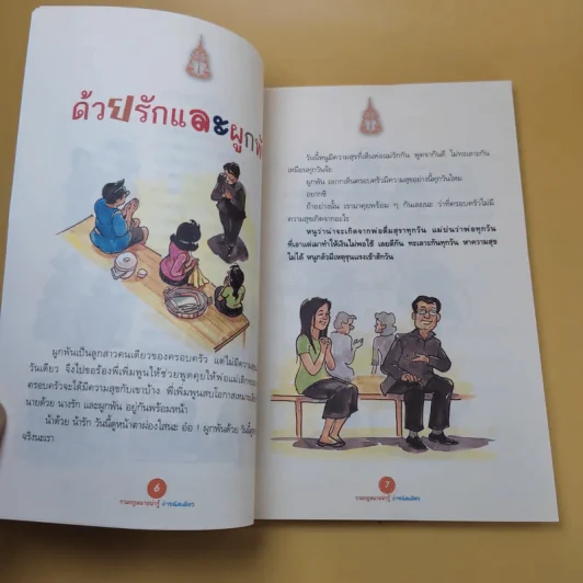 รวมกฎหมายน่ารู้ ง่ายนิดเดียว - สำนักงานอัยการสูงสุด รูปที่ 9