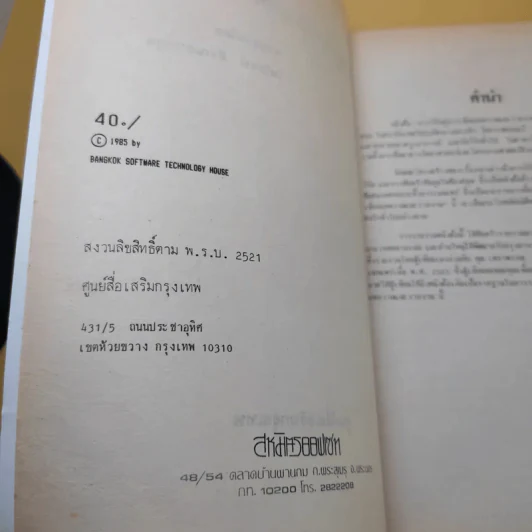 การวิจัยสู่การเขียนบทความและรายงาน - รศ.ไพโรจน์ ตีรณธนากุล รูปที่ 8