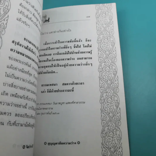 จิตว่าง 4 เล่ม ได้แก่ ทำอย่างไรจึงจะว่าง, ทำงานด้วยจิตว่าง, สิ่งที่เข้าใจผิดเรื่องความว่าง, สุญญตาคือความว่าง - ท่านพุทธทาส รูปที่ 13