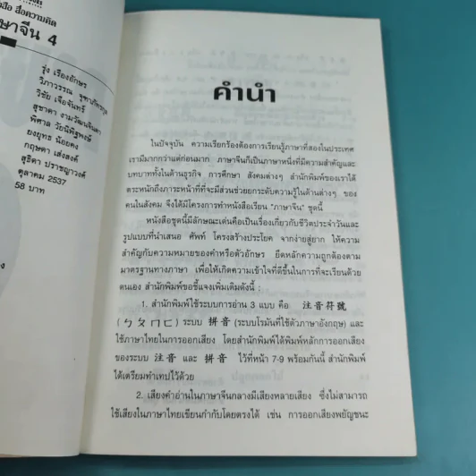 ภาษาจีน เล่ม 4,5,6 - รุ่ง เรืองอักษร แปล รูปที่ 9