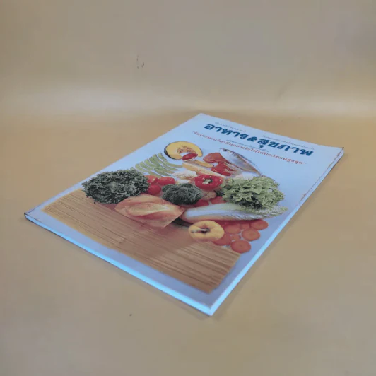 อาหาร & สุขภาพ ปีที่ 13 ฉบับที่ 89 พ.ศ.2544 รูปที่ 7