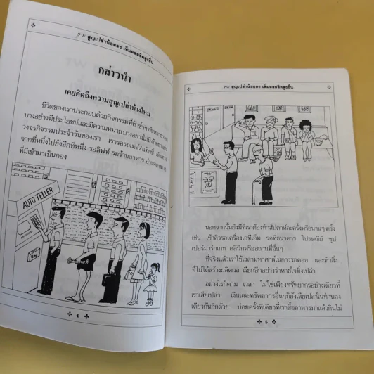 7W สูญเปล่าน้อยลง เพิ่มผลผลิตสูงขึ้น - สถาบันเพิ่มผลผลิตบัณฑิตธรรม รูปที่ 8