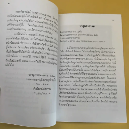สุดเสียดาย สุดอาลัย เจือจันทน์ อัชพรรณ รูปที่ 9