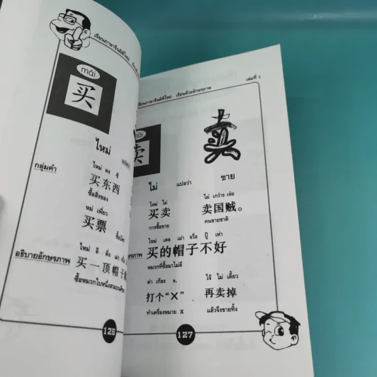 123 เรียนภาษาจีนมิติใหม่ เรียนด้วยอักษรภาพ เล่ม 1-4 - หวง เฉียน จิ้น รูปที่ 12