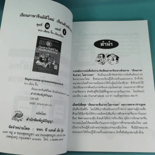 123 เรียนภาษาจีนมิติใหม่ เรียนด้วยอักษรภาพ เล่ม 1-4 - หวง เฉียน จิ้น รูปที่ 9