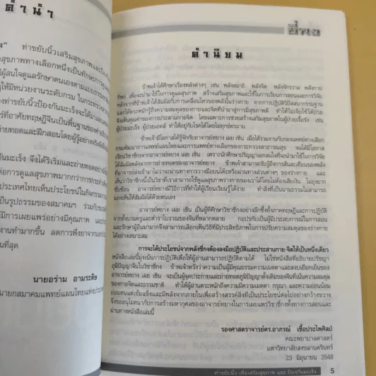 ท่าขยับนิ้วเพื่อเสริมสุขภาพและป้องกันมะเร็ง - อาจารย์หยาง เผย เชิน รูปที่ 11