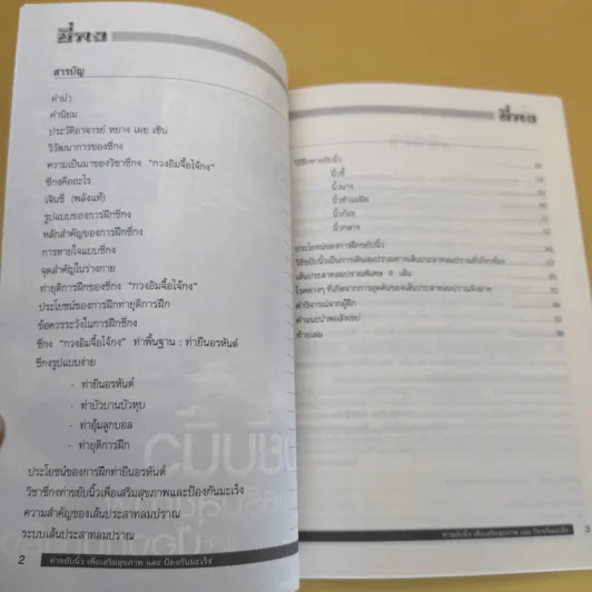 ท่าขยับนิ้วเพื่อเสริมสุขภาพและป้องกันมะเร็ง - อาจารย์หยาง เผย เชิน รูปที่ 9