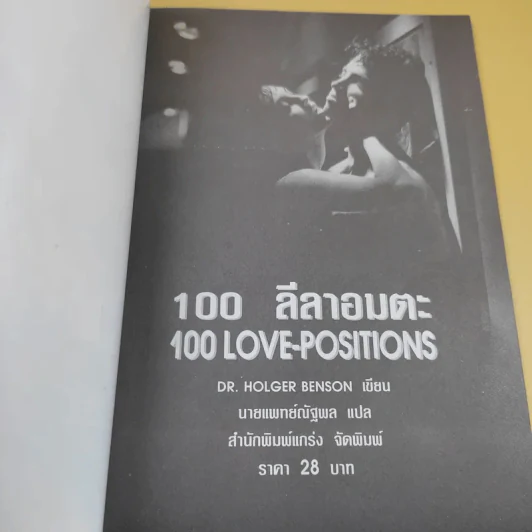 100 ลีลาอมตะ คลาสสิกตลอดกาล - Dr.Holger Benson รูปที่ 8