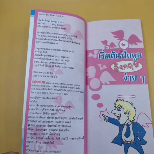 เริ่มต้น ฝึกพูดอังกฤษง่ายๆ รูปที่ 9