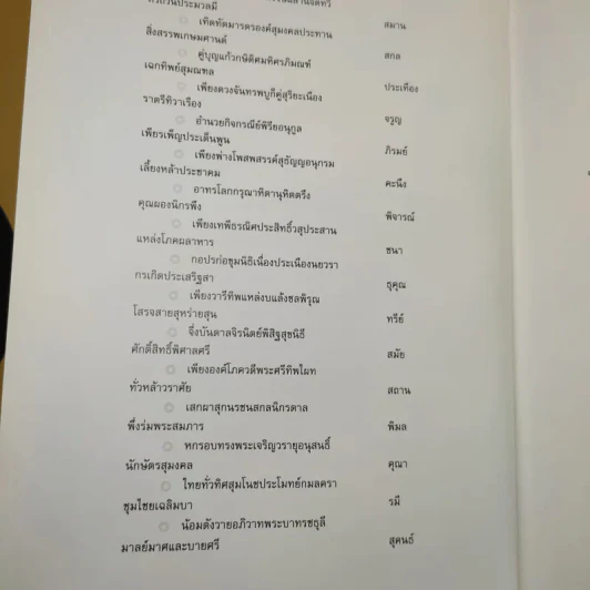 รัตนมงคลคำฉันท์ เฉลิมพระเกียรติ สมเด็จพระนางเจ้าสิริกิติ์ พระบรมราชินีนาถ รูปที่ 10