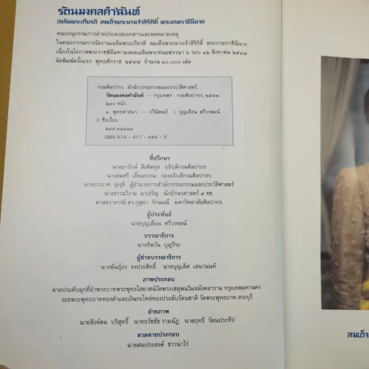 รัตนมงคลคำฉันท์ เฉลิมพระเกียรติ สมเด็จพระนางเจ้าสิริกิติ์ พระบรมราชินีนาถ รูปที่ 5