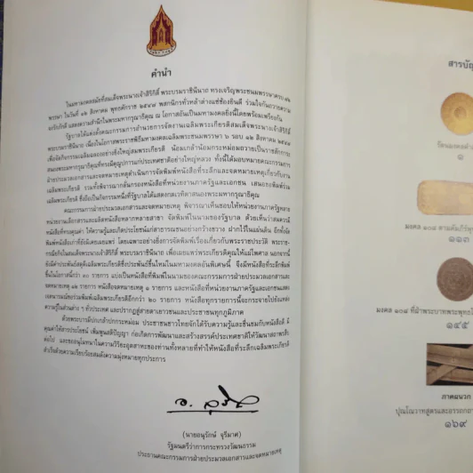 รัตนมงคลคำฉันท์ เฉลิมพระเกียรติ สมเด็จพระนางเจ้าสิริกิติ์ พระบรมราชินีนาถ รูปที่ 8