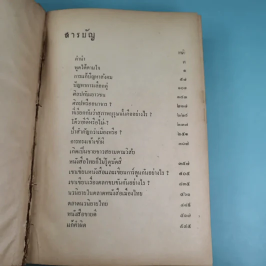 ชมรมนักอภิปราย - ทวน วิริยาภรณ์ รูปที่ 8