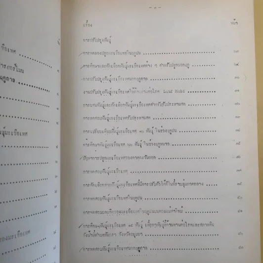 บทคัดย่อ งานวิจัยมะเขือเทศ รูปที่ 13
