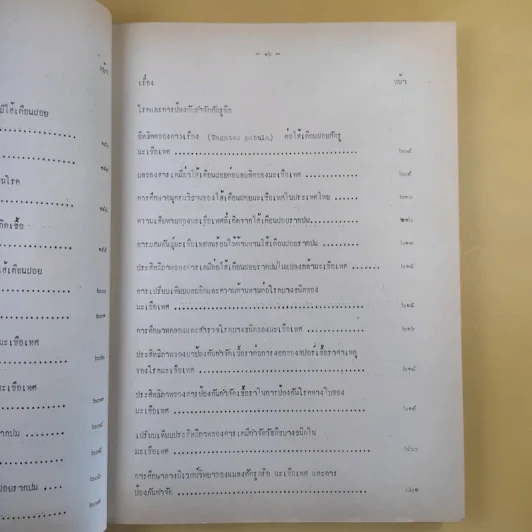 บทคัดย่อ งานวิจัยมะเขือเทศ รูปที่ 26