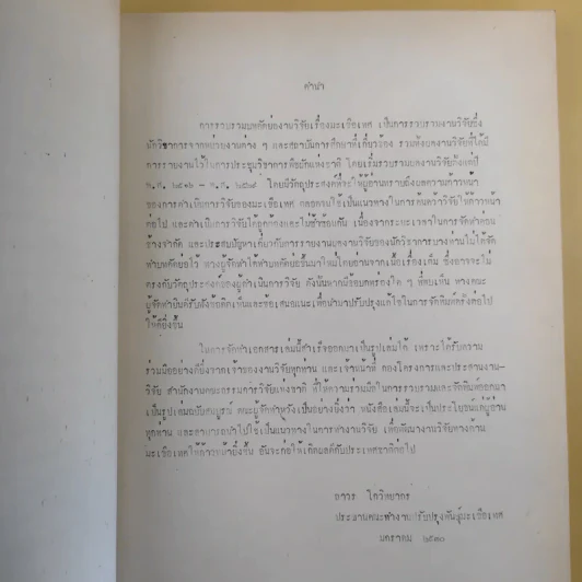 บทคัดย่อ งานวิจัยมะเขือเทศ รูปที่ 10