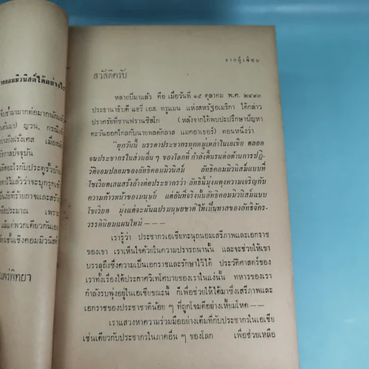 ภัยด้านอินโดจีน - ทวิช สุภาภรณ์ รูปที่ 11