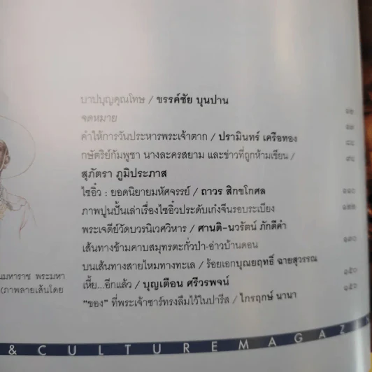 ศิลปวัฒนธรรม ปีที่ 30 ฉบับที่ 10 ส.ค.2552 คำบอกเล่าของผู้เห็นเหตุการณ์วันประหารพระเจ้าตากสิน รูปที่ 7