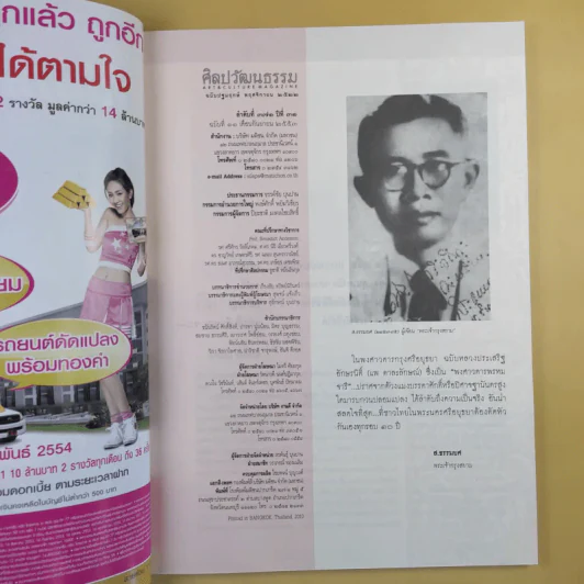 ศิลปวัฒนธรรม ปีที่ 31 ฉบับที่ 11 ก.ย.2553 ชำแหละตำนานสร้างใหม่ พระเจ้าตากฯ หนีภัยไปเมืองนครฯ รูปที่ 9