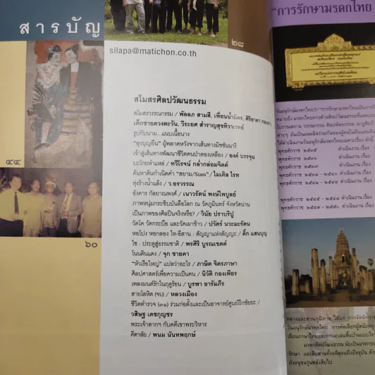 ศิลปวัฒนธรรม ปีที่ 29 ฉบับที่ 6 เม.ย.2551 ยึดกรุงธนฯ โค่นพระเจ้าตากฯรองสอง ด้วยพระราชพงศาวดาร รูปที่ 9