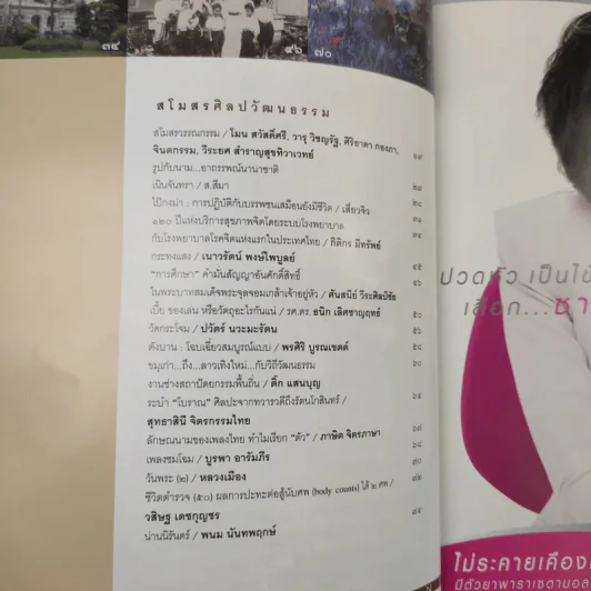 ศิลปวัฒนธรรม ปีที่ 31 ฉบับที่ 1 พ.ย.2552 สมเด็จพระนางเรือล่ม รูปที่ 10