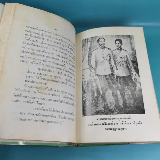 สมเด็จพระศรีสวินทิราฯ - สมภพ จันทรประภา รูปที่ 14