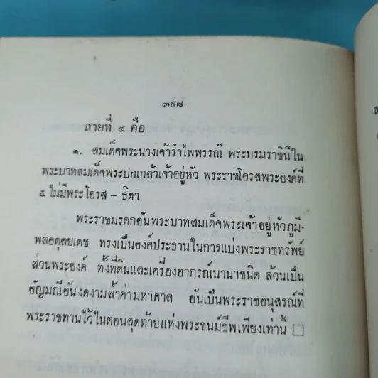 สมเด็จพระศรีพัชรินทราฯ - อุทุมพร รูปที่ 19
