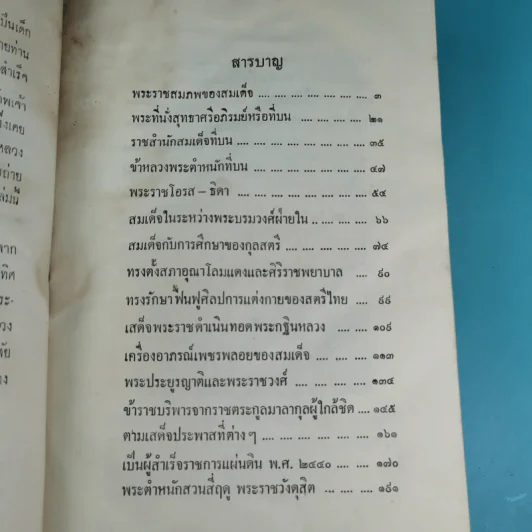 สมเด็จพระศรีพัชรินทราฯ - อุทุมพร รูปที่ 13