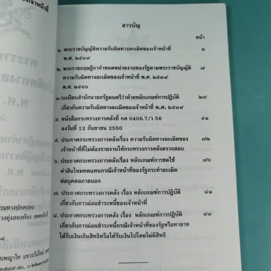 พระราชบัญญัติ ขายรวม 4 เล่ม รูปที่ 10