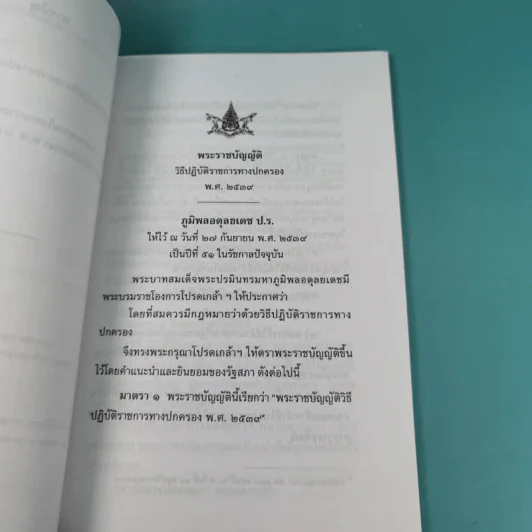 พระราชบัญญัติ ขายรวม 4 เล่ม รูปที่ 19