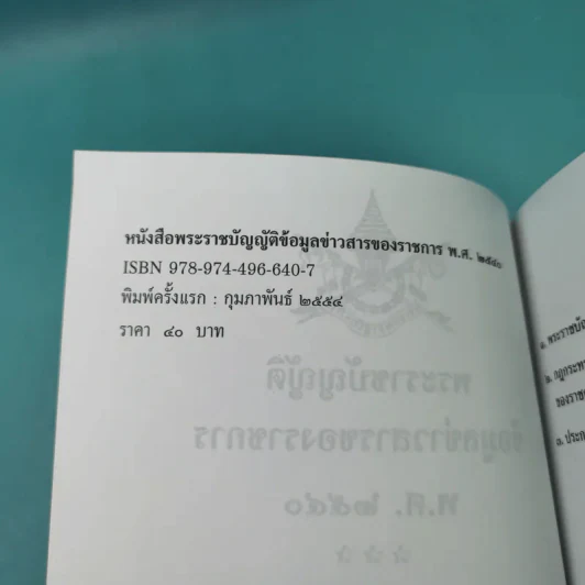 พระราชบัญญัติ ขายรวม 4 เล่ม รูปที่ 25