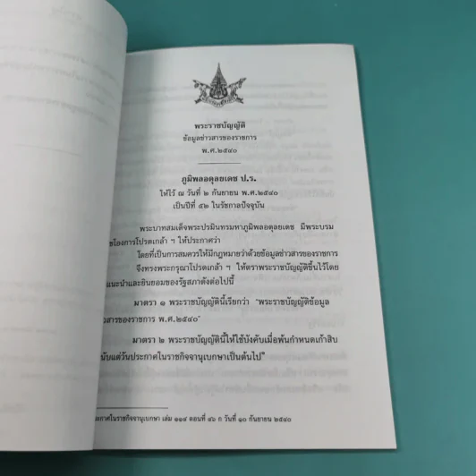 พระราชบัญญัติ ขายรวม 4 เล่ม รูปที่ 27